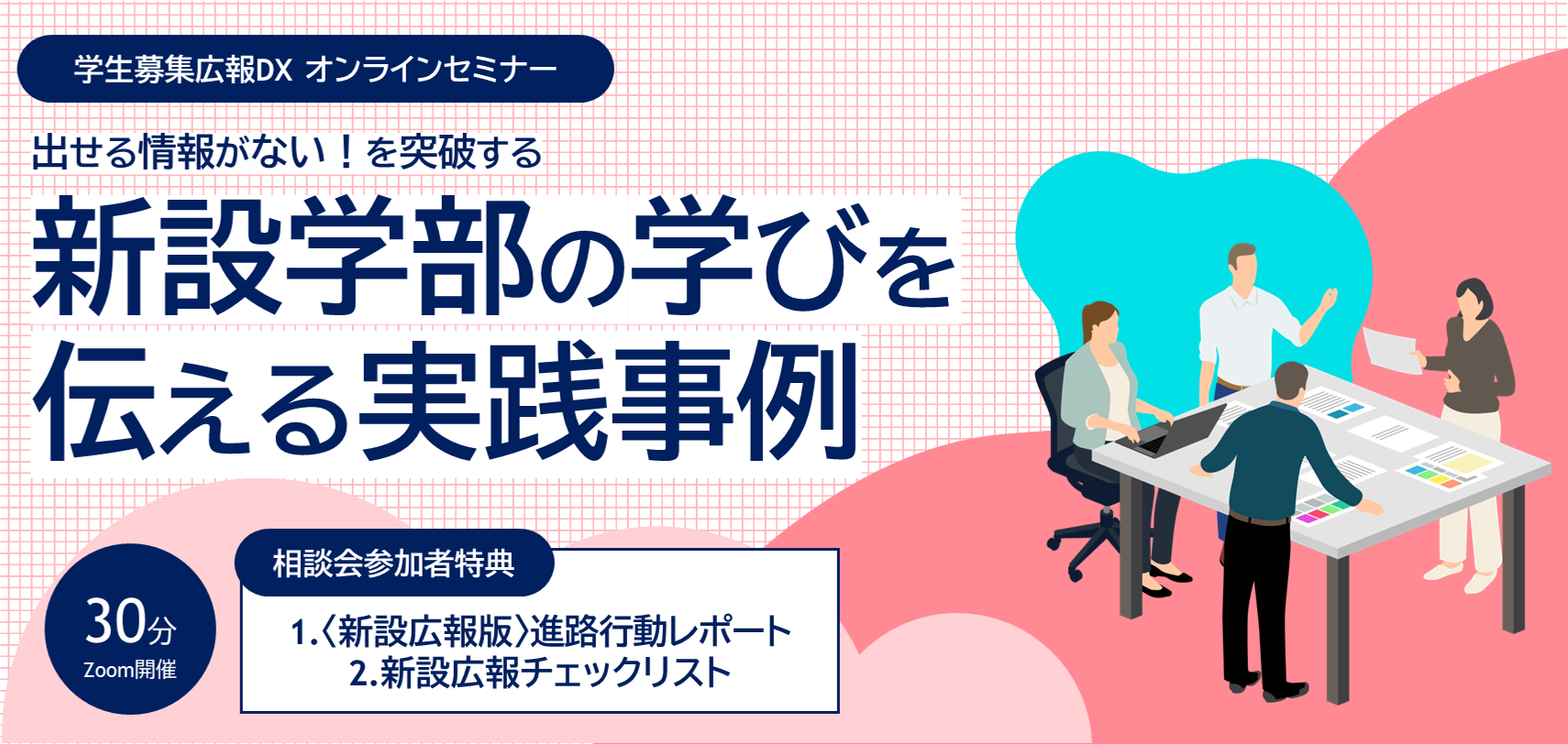 251025_11月新設セミナー用CTA1