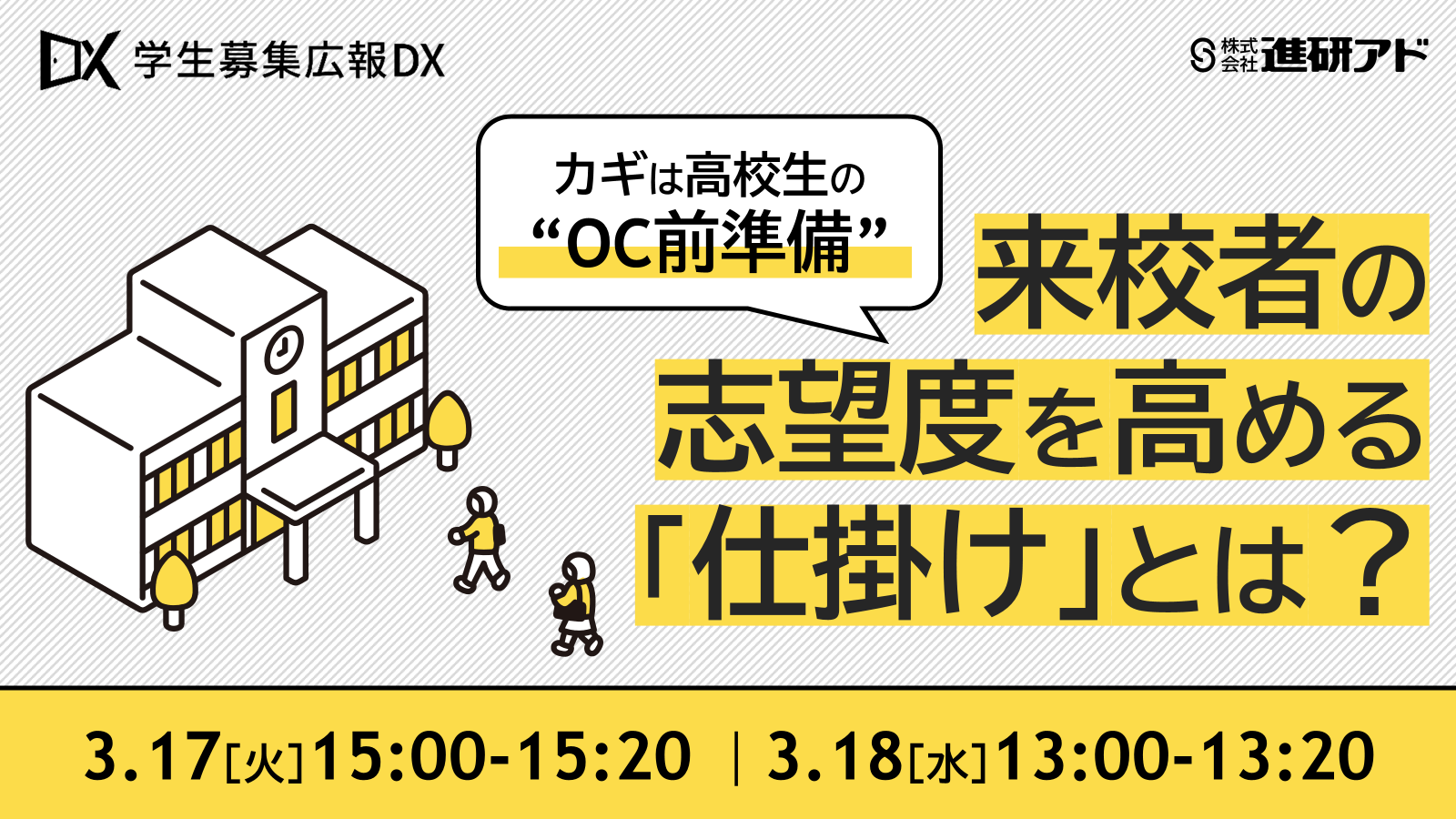 260226OC志望度向上セミナー告知