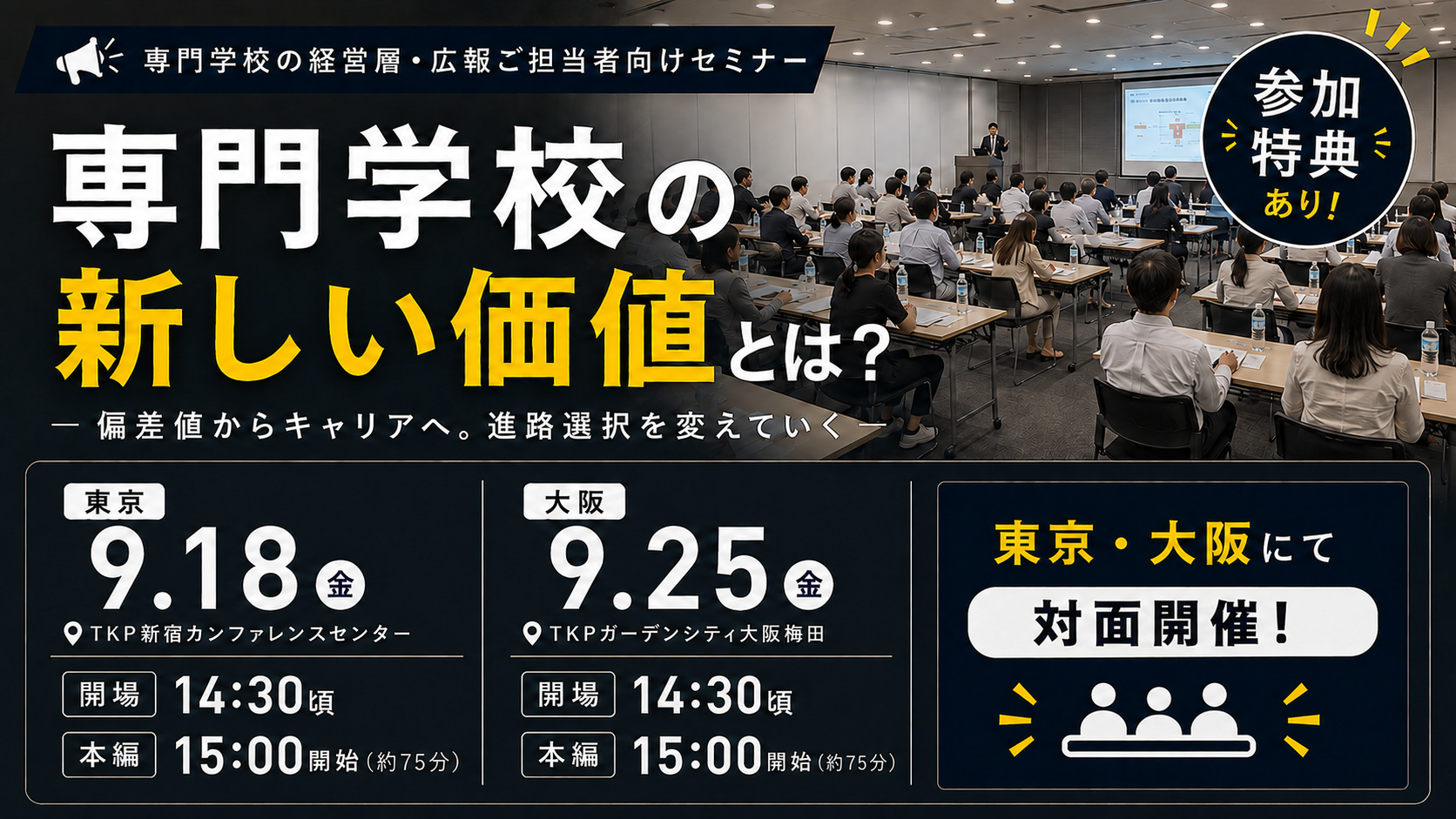 9月イベントサムネイル_対面バージョン