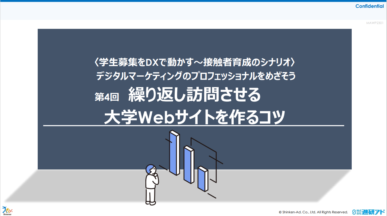 繰り返し訪問させる大学Webサイトを作るコツ